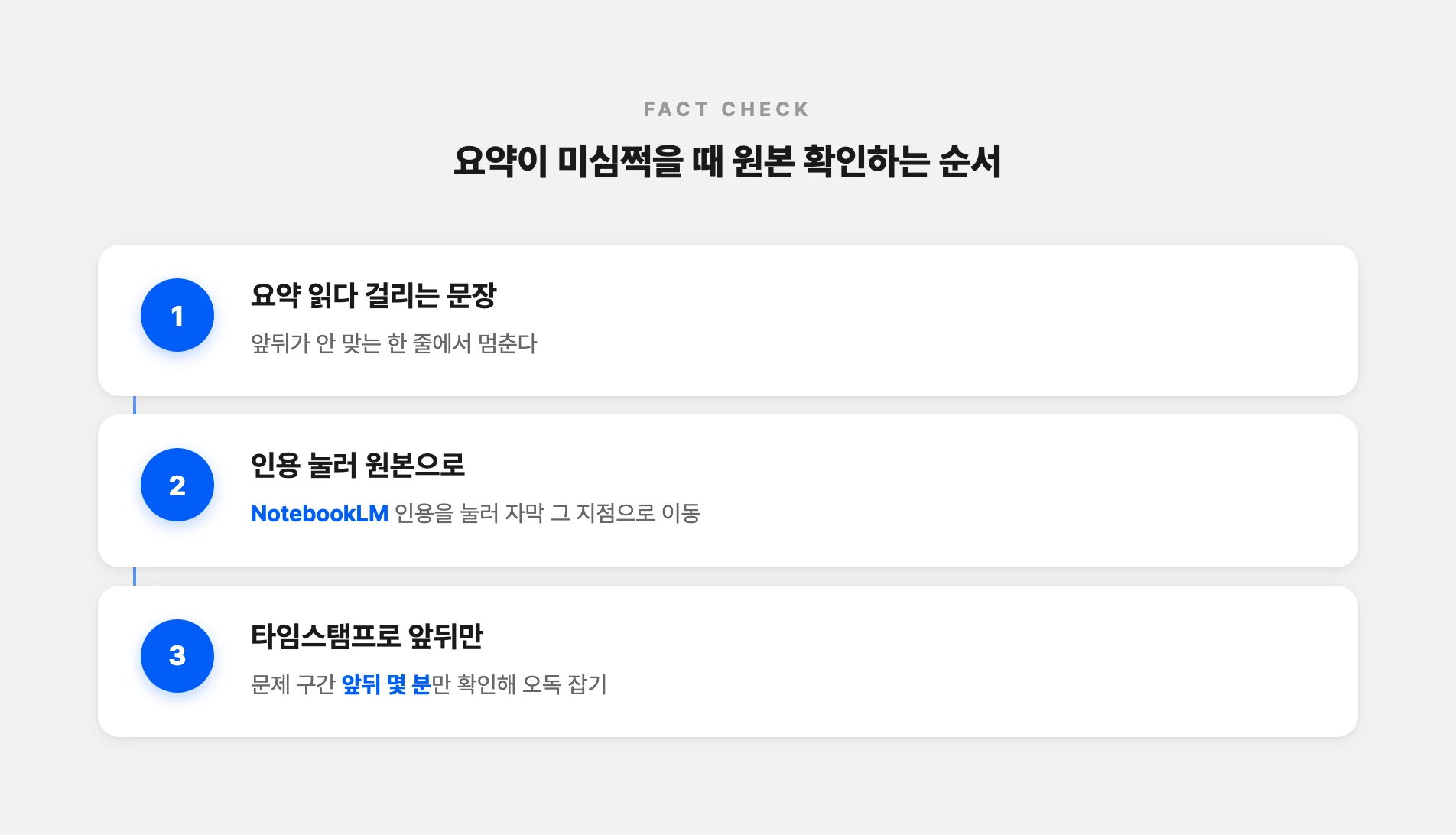 요약 인용을 눌러 원본 확인하는 순서